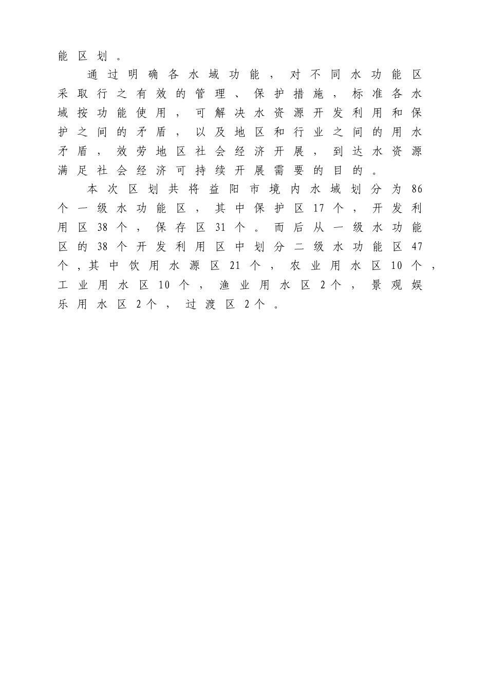 益阳市水功能区划_第2页