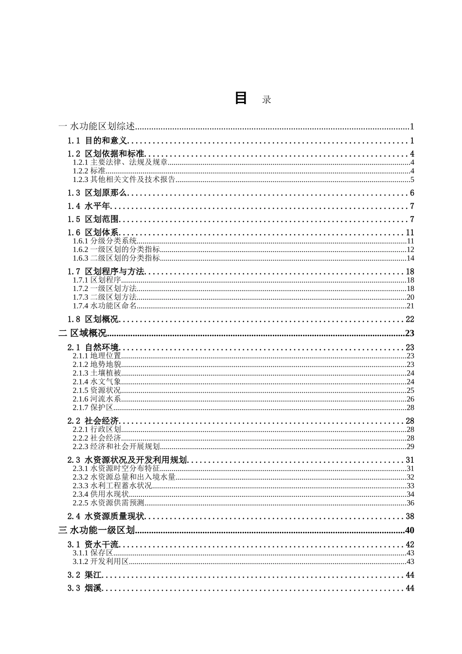 益阳市水功能区划_第3页