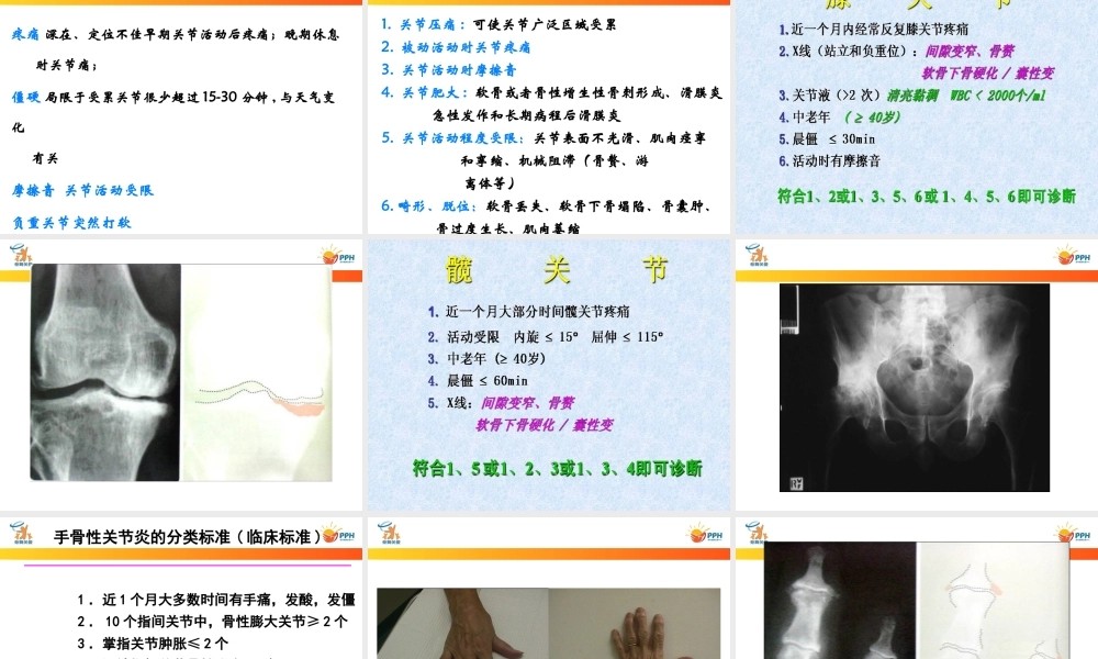 老年骨关节炎的治疗以及骨质疏松性骨折的预防