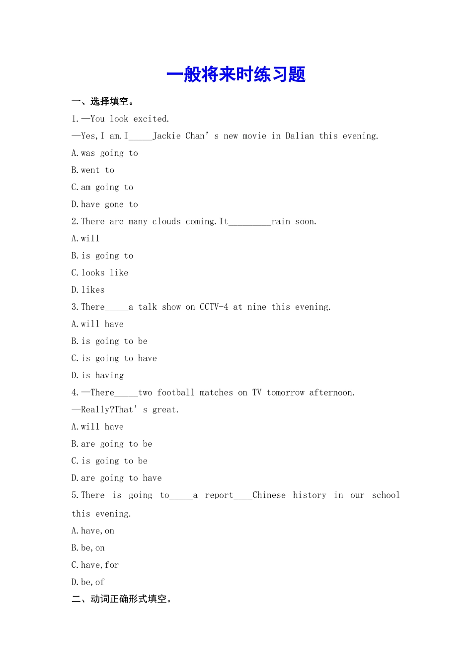 一般将来时练习题_第1页
