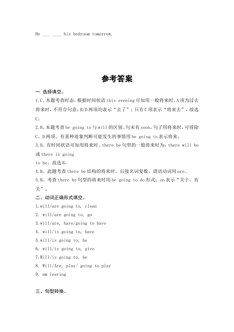 一般将来时练习题_第3页