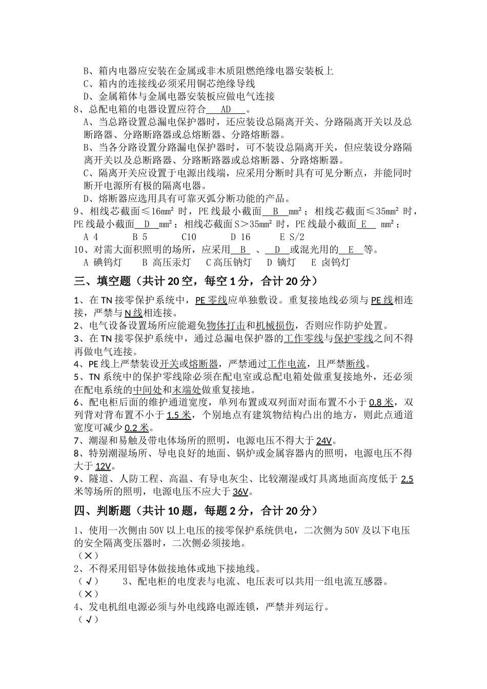 临时用电考试试题(答案)_第3页