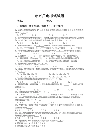 临时用电考试试题(答案)