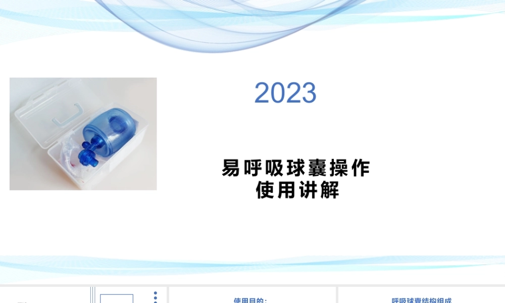 简易吸器作讲解