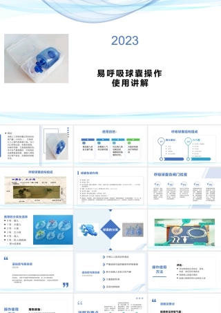 简易吸器作讲解