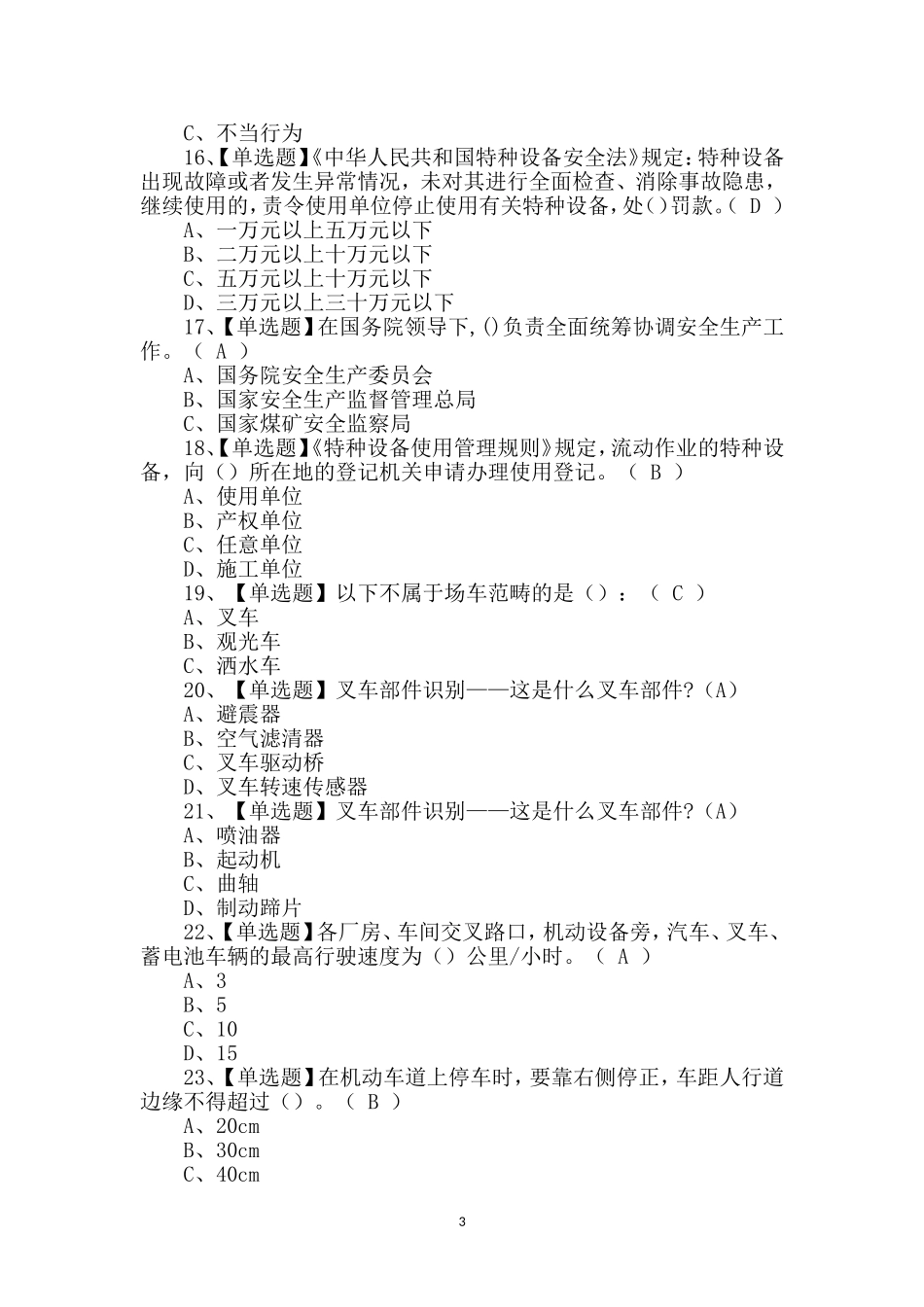 N1叉车_考试题(含答案)_第3页