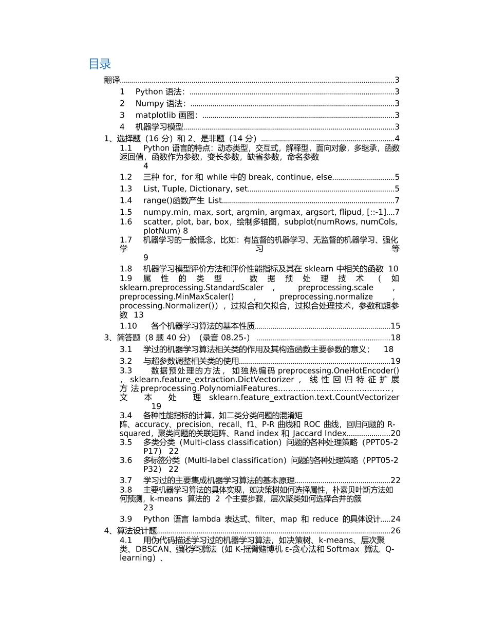 机器学习基础复习提纲（信息填充）_第2页