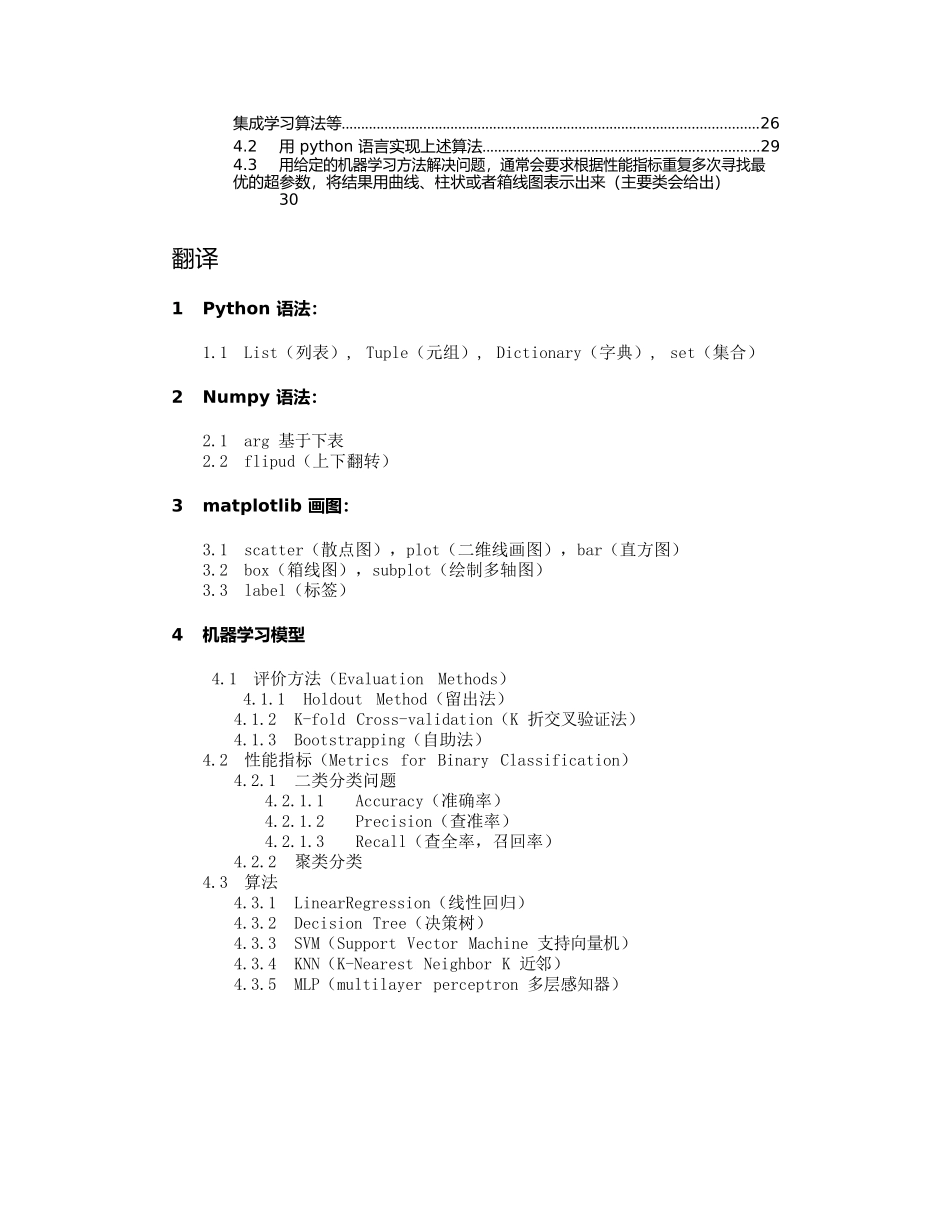 机器学习基础复习提纲（信息填充）_第3页
