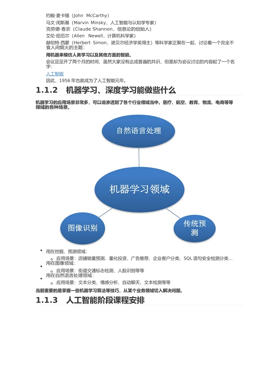 python机器学习资料_第2页
