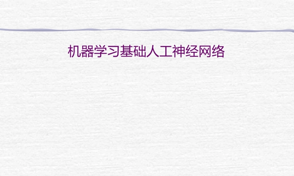 FAFU机器学习 10-2NN中文