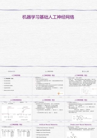 FAFU机器学习 10-2NN中文
