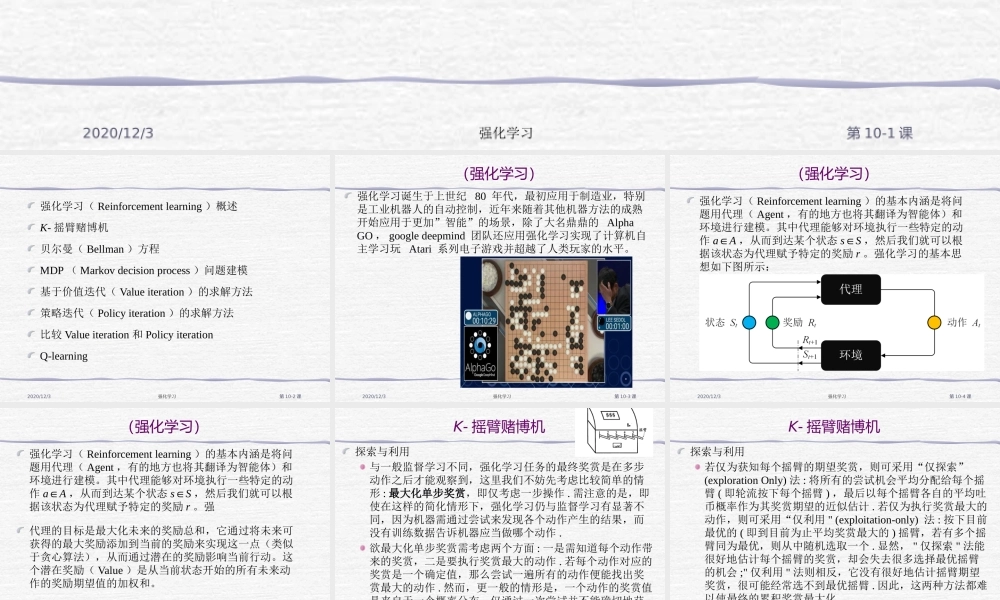 FAFU机器学习 10-1einforcementearning中文