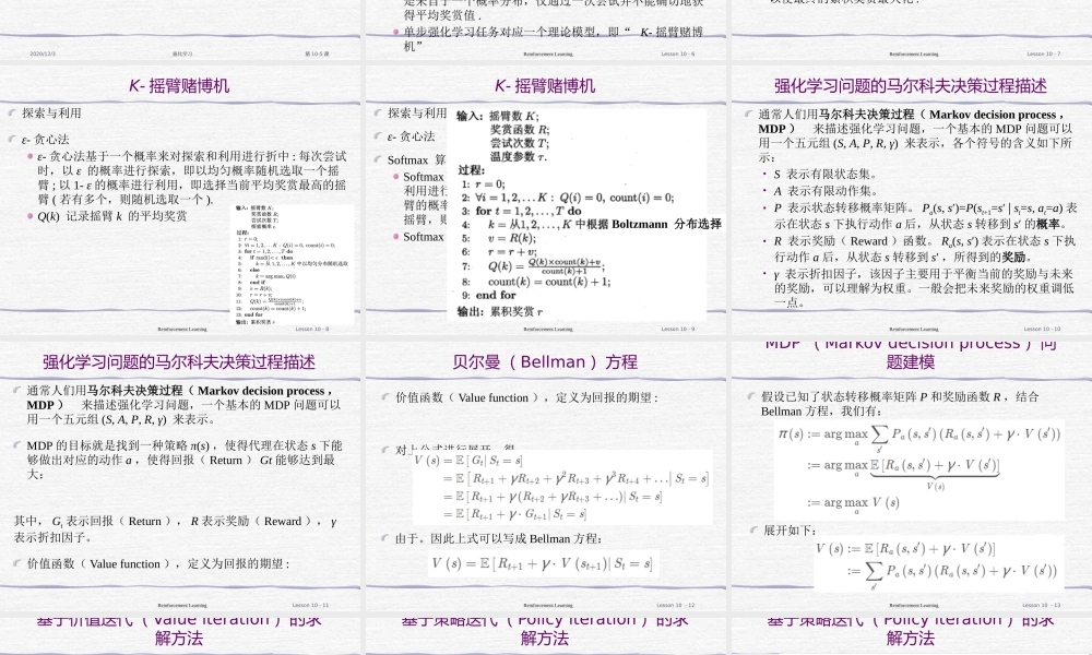 FAFU机器学习 10-1einforcementearning中文