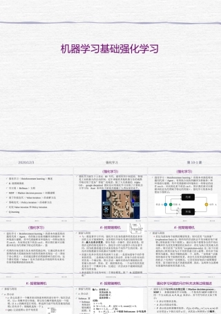 FAFU机器学习 10-1einforcementearning中文