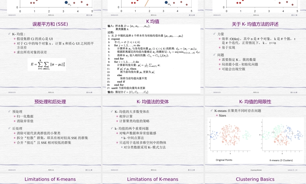 FAFU机器学习 09-2lusteringethods中文
