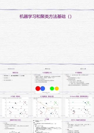 FAFU机器学习 09-2lusteringethods中文