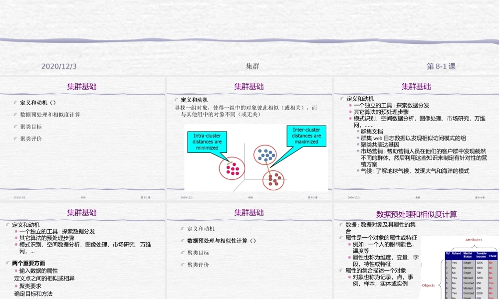 FAFU机器学习 09-1lusteringasics中文
