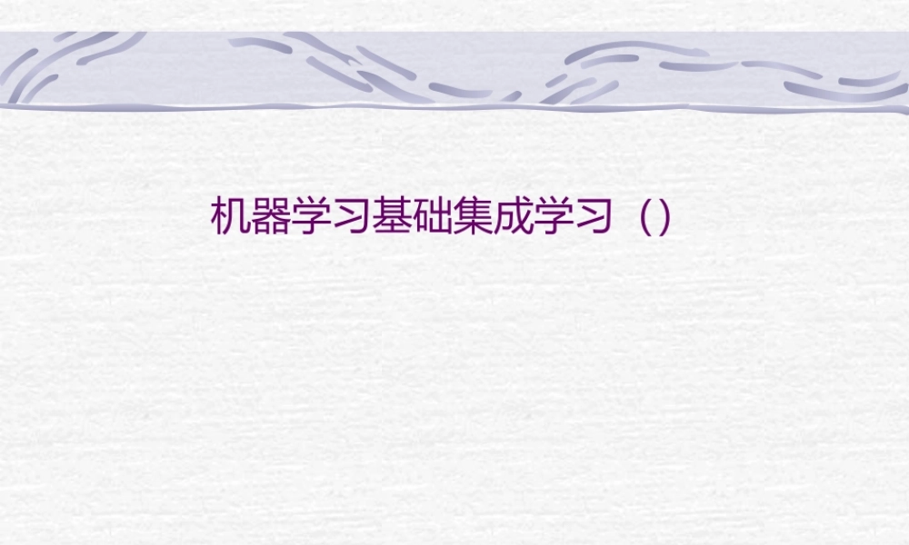 FAFU机器学习 08-2nsembleearning中文