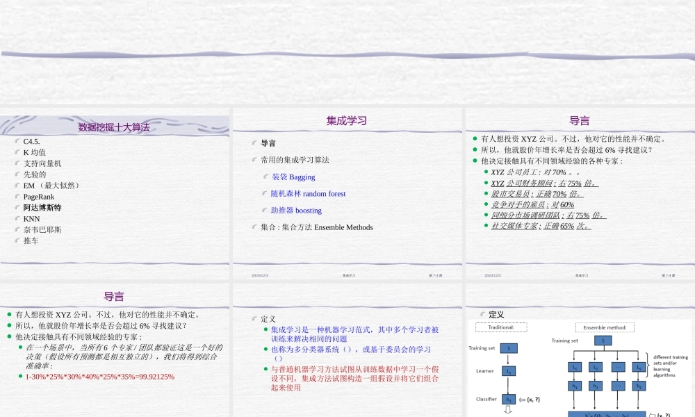 FAFU机器学习 08-2nsembleearning中文