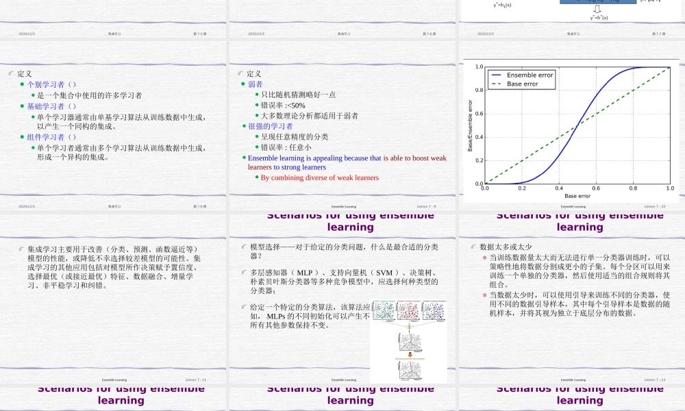 FAFU机器学习 08-2nsembleearning中文