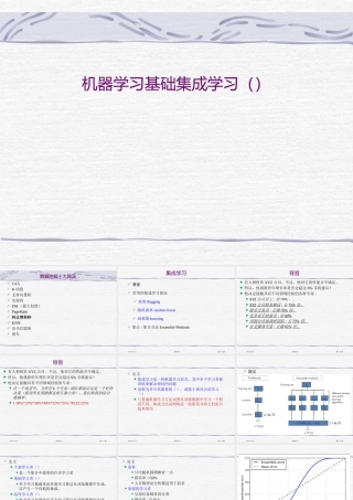 FAFU机器学习 08-2nsembleearning中文