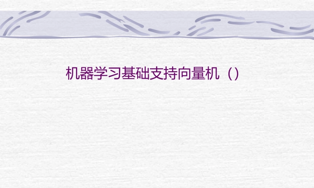FAFU机器学习 08-1upportectorachine中文