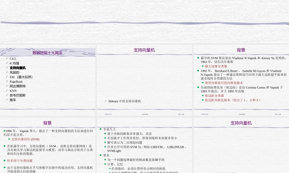 FAFU机器学习 08-1upportectorachine中文
