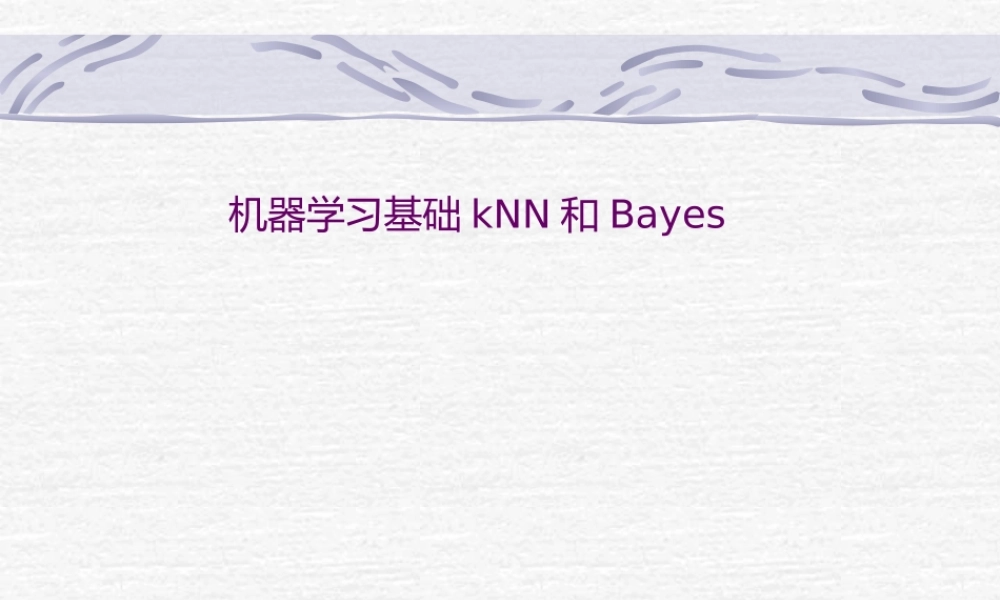 FAFU机器学习 07-1NNndayes中文