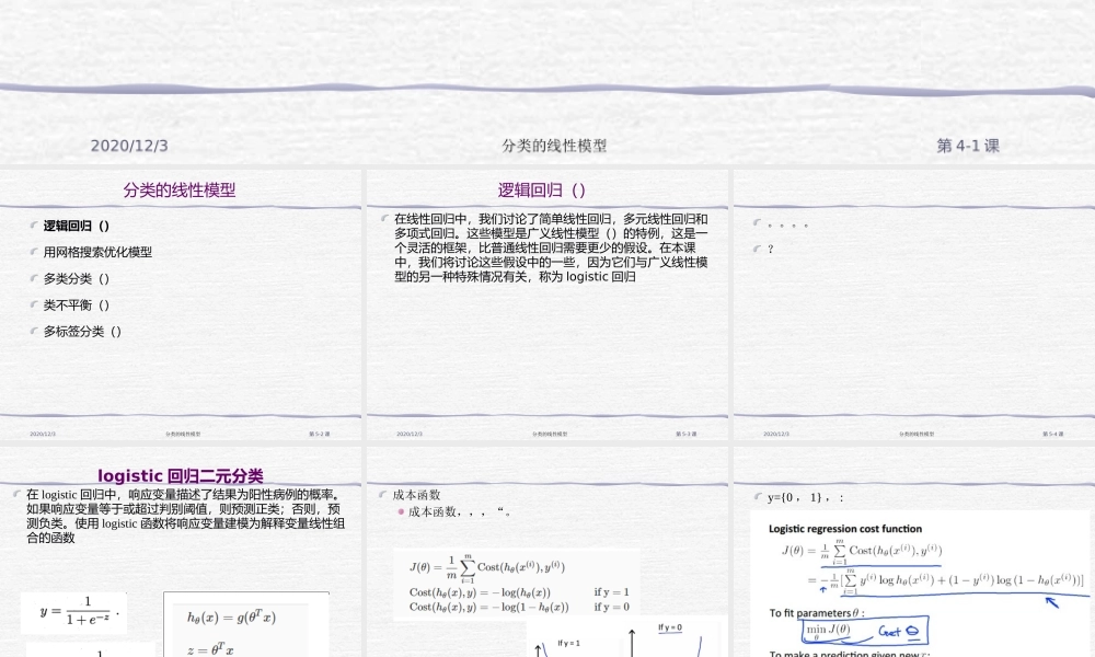 FAFU机器学习 05-2inearodelorlassification中文
