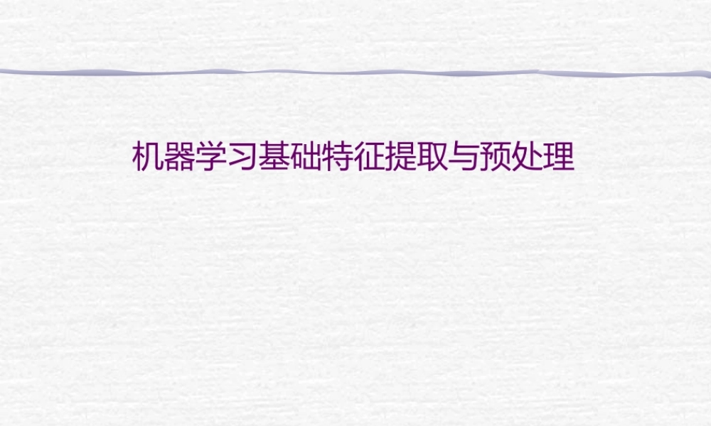 FAFU机器学习 04-1eaturextractionndreprocessing中文