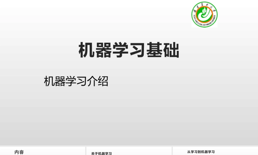 FAFU机器学习 3-1-1中文