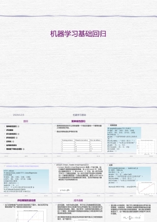 FAFU机器学习 03-2inearegression中文