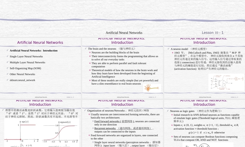 FAFU机器学习10-2 ANN课件