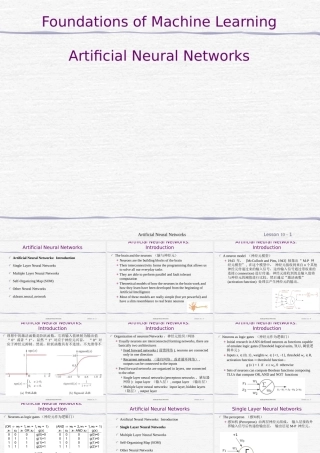 FAFU机器学习10-2 ANN课件