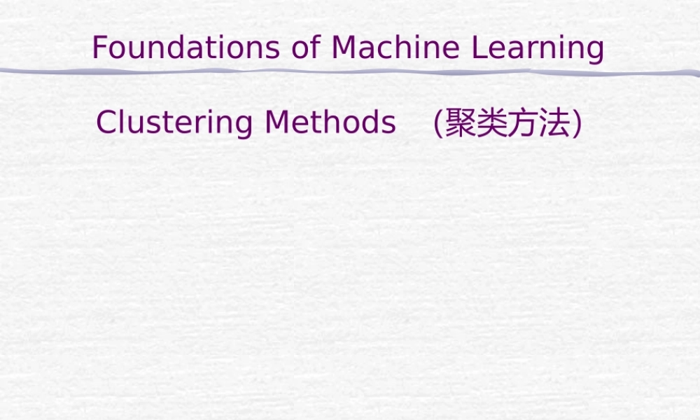 FAFU机器学习09-2 Clustering Methods课件