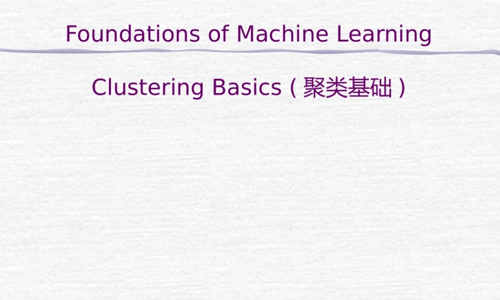 FAFU机器学习09-1 Clustering Basics课件