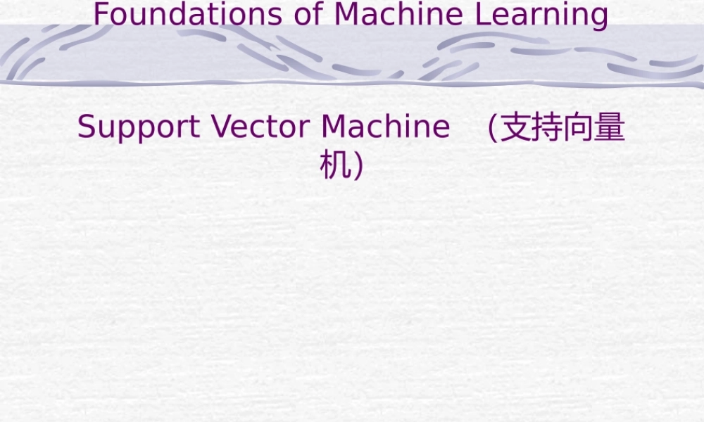 FAFU机器学习08-1 Support Vector Machine课件