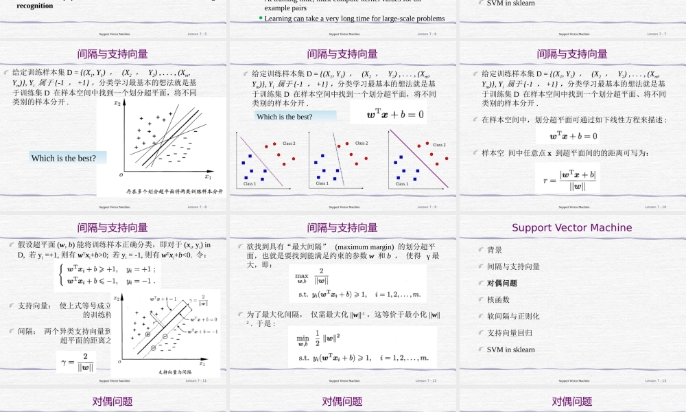 FAFU机器学习08-1 Support Vector Machine课件