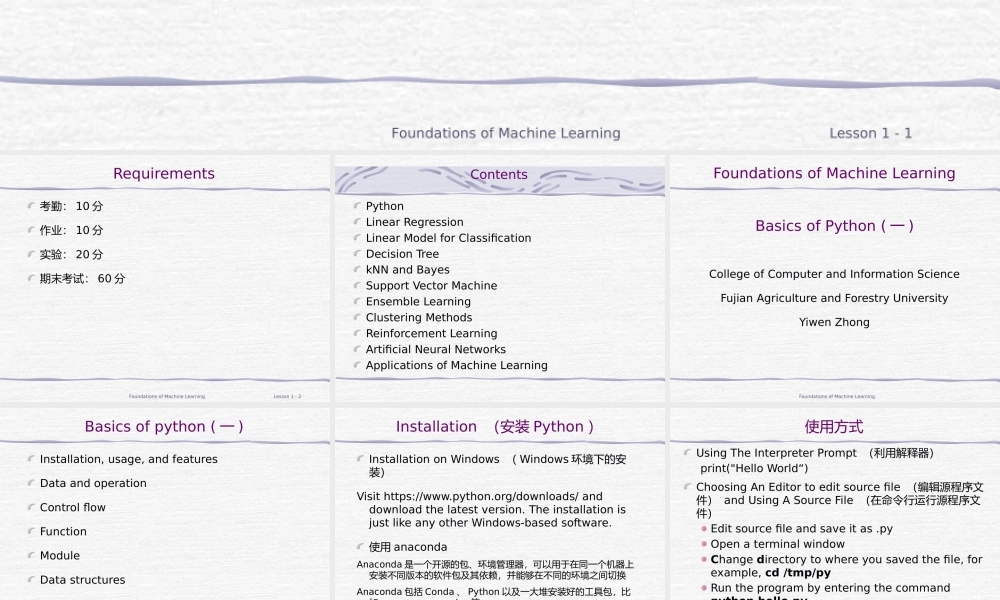 FAFU机器学习 01 Basics of Python课件