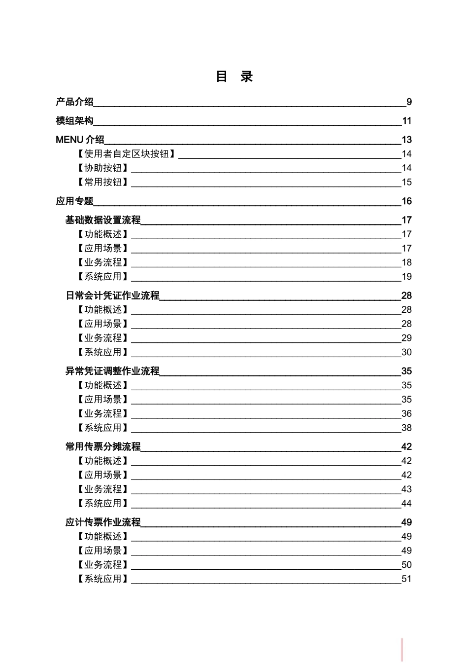 鼎捷T100_V1.0_总账管理用户手册_简体_第3页