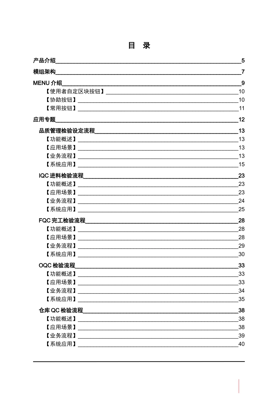 鼎捷T100_V1.0_质量管理用户手册_简体_第3页