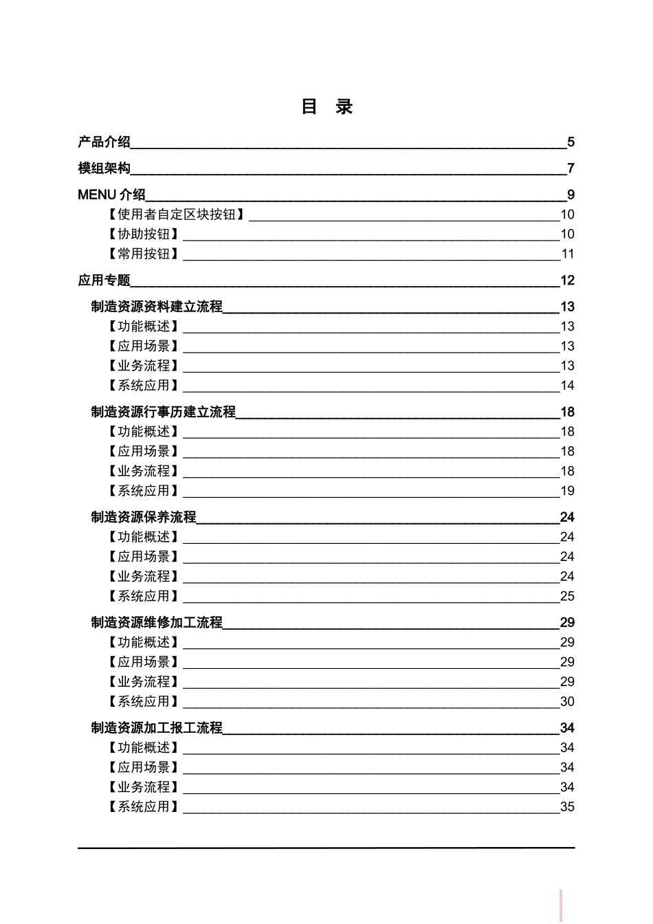 鼎捷T100_V1.0_制造资源用户手册_简体_第3页