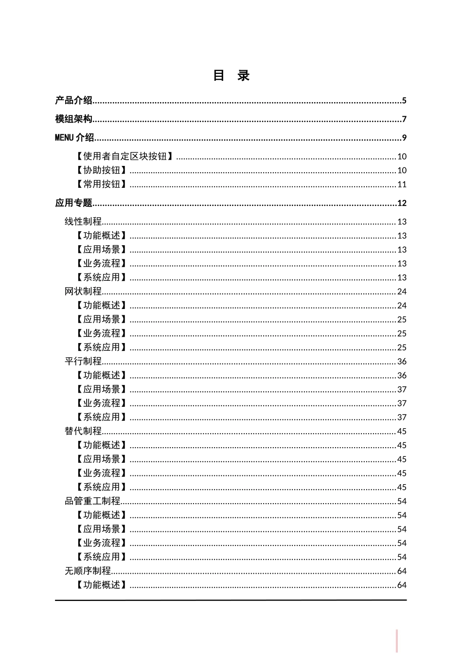 鼎捷T100_V1.0_制程管理用户手册_简体_第3页