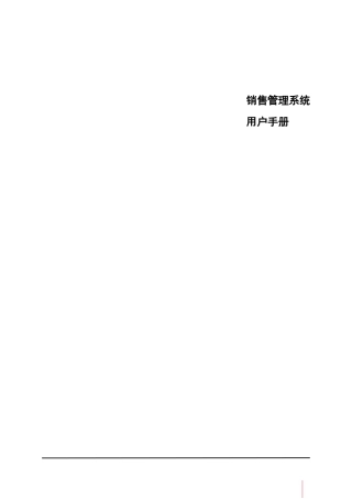 鼎捷T100_V1.0_销售管理用户手册_简体