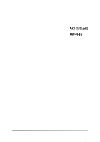 鼎捷T100_V1.0_系統管理用户手册_繁体