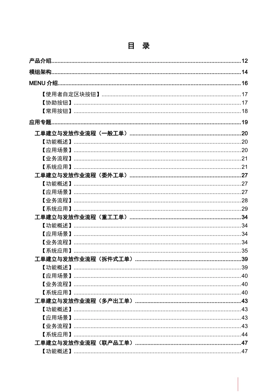 鼎捷T100_V1.0_生产管理用户手册_简体_第3页