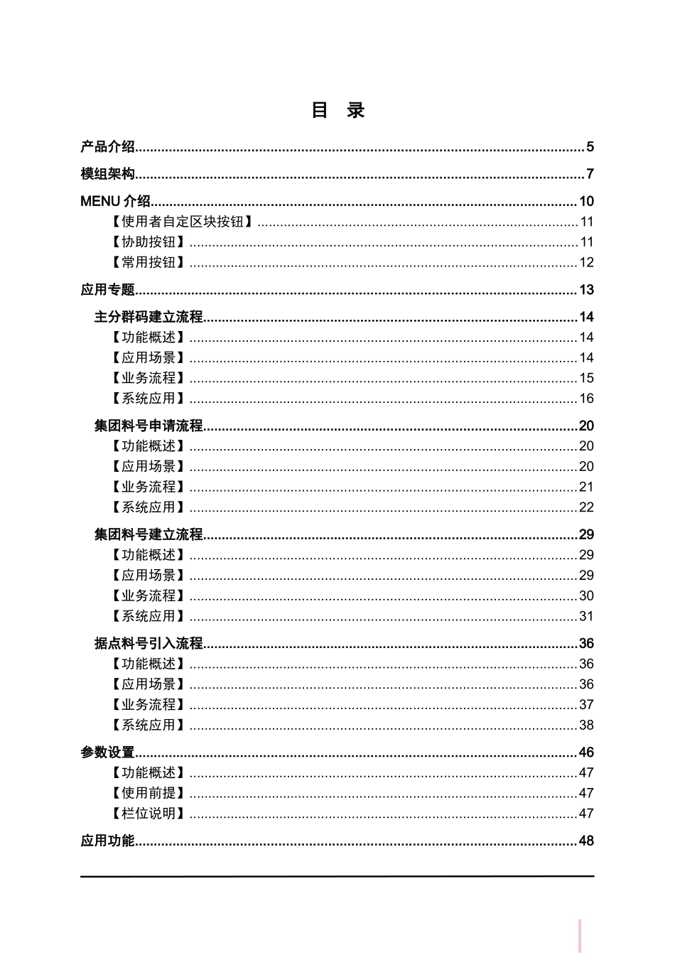 鼎捷T100_V1.0_料件管理用户手册_简体_第3页