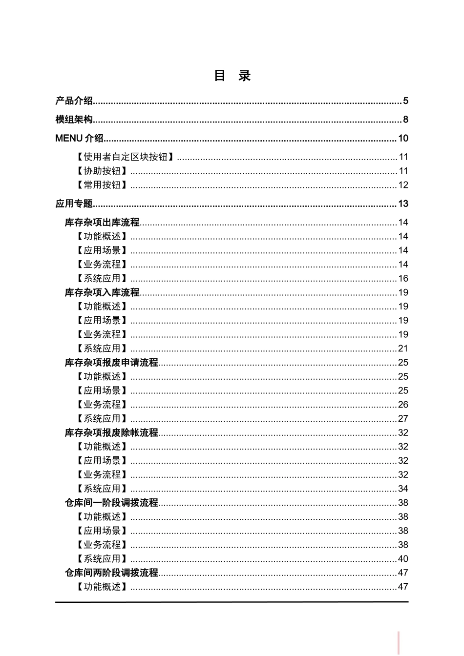 鼎捷T100_V1.0_库存管理用户手册_简体_第3页