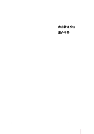 鼎捷T100_V1.0_库存管理用户手册_简体