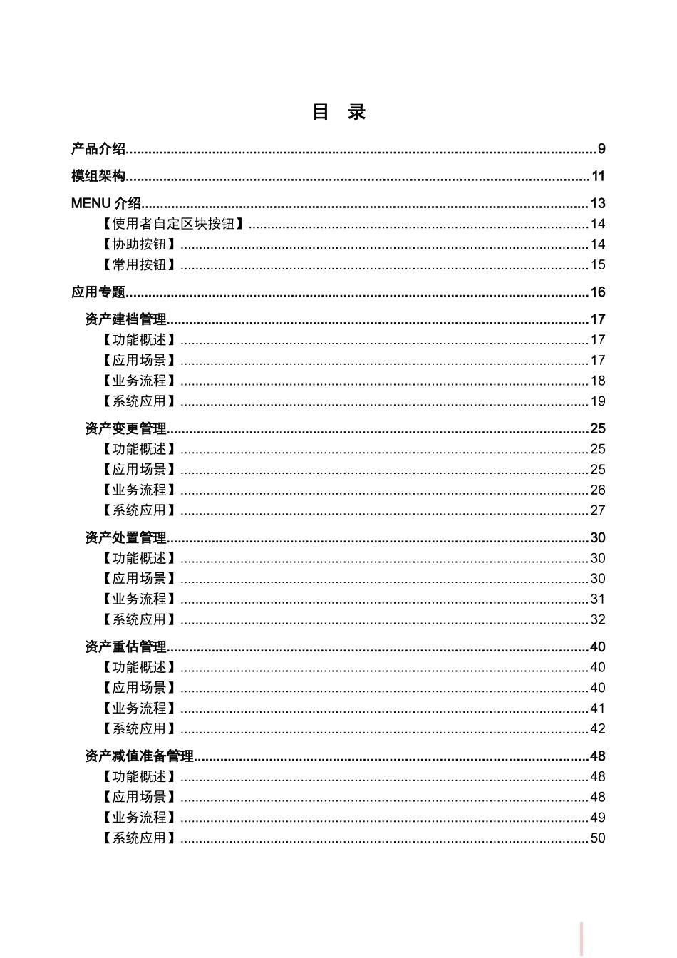 鼎捷T100_V1.0_固定资产用户手册_简体_第3页